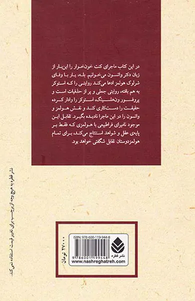 ادبیات پلیسی جلد سوم شرلوک هولمز علیه دراکولا